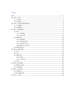 网络营销能力秀-杜蕾斯营销案例深度分析.docx