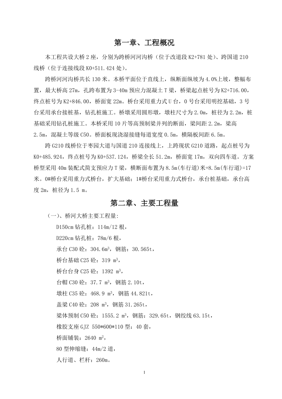 重庆市政桥梁工程施工方案.docx_第2页