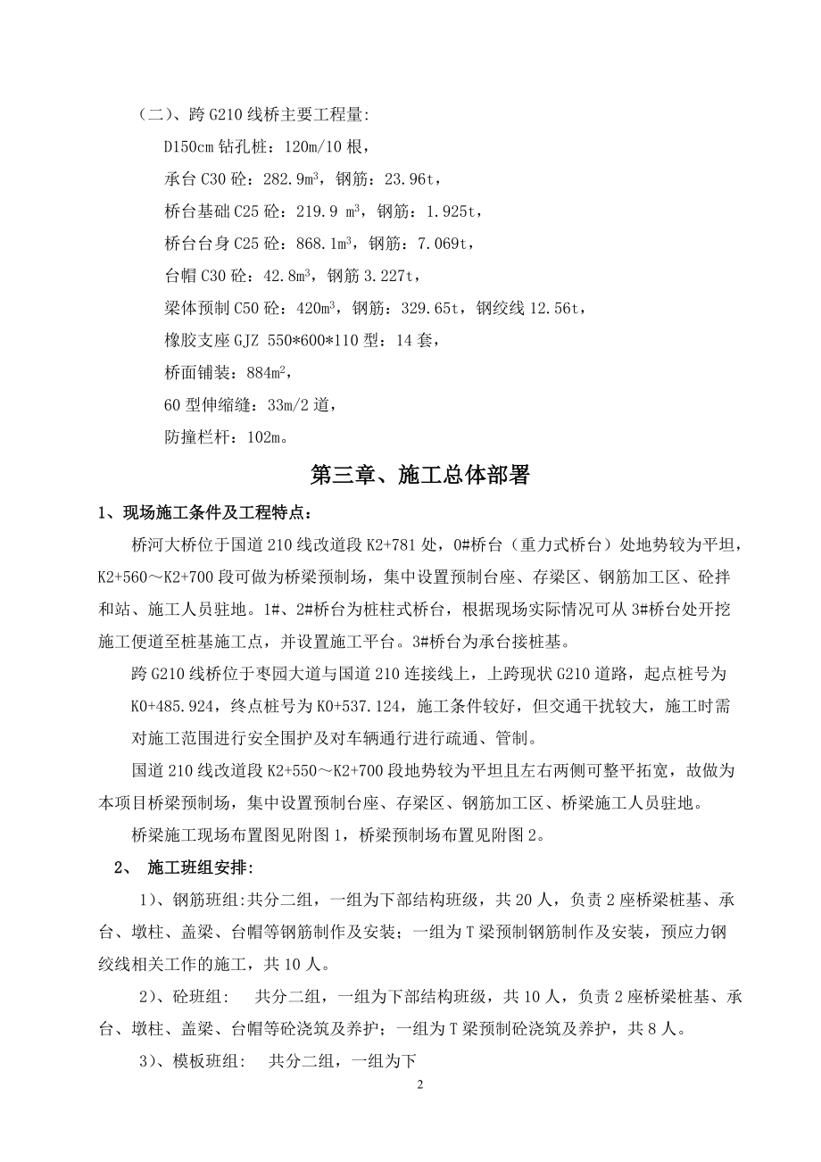 重庆市政桥梁工程施工方案.docx_第3页