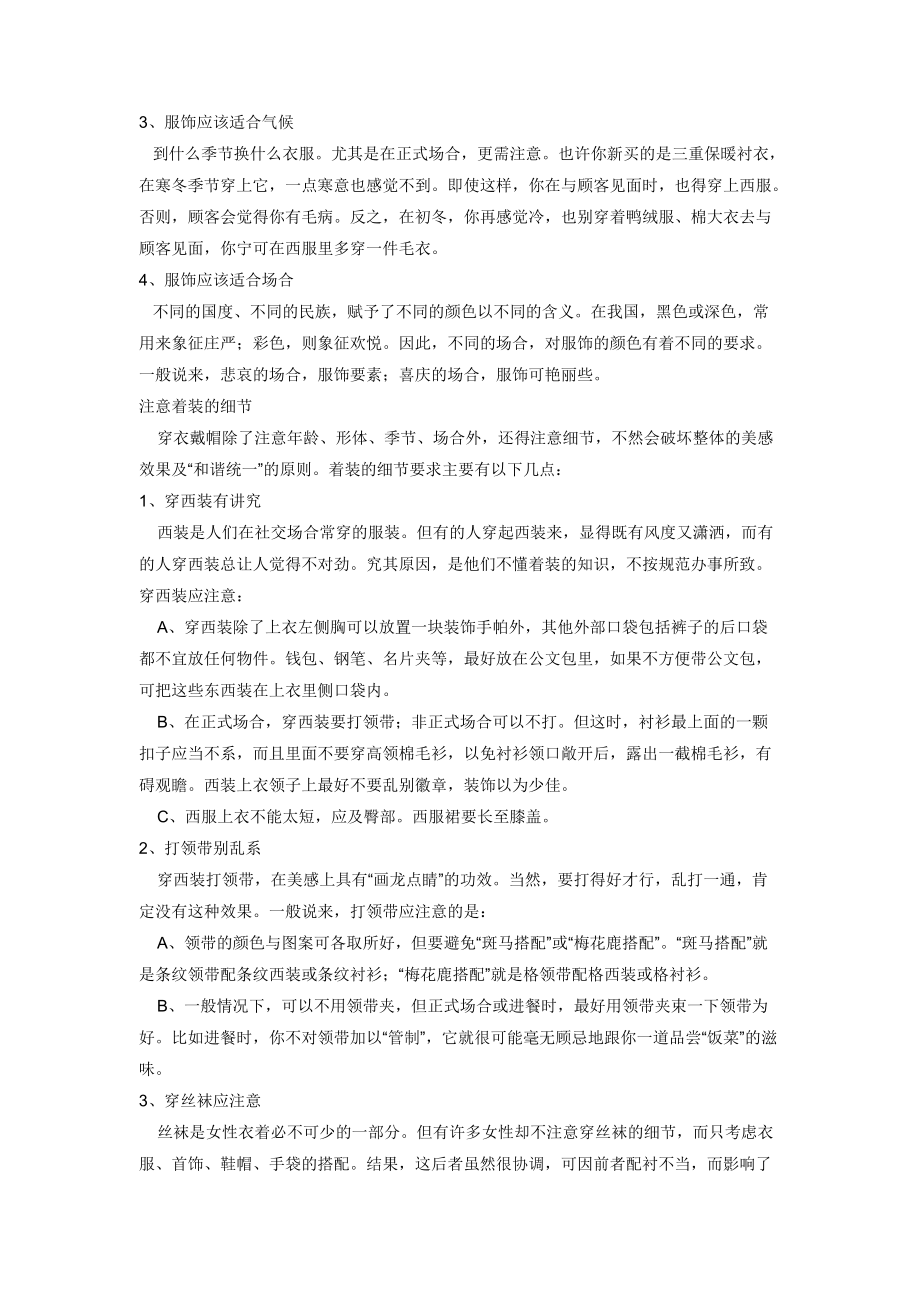 销售培训经典教程.docx_第3页