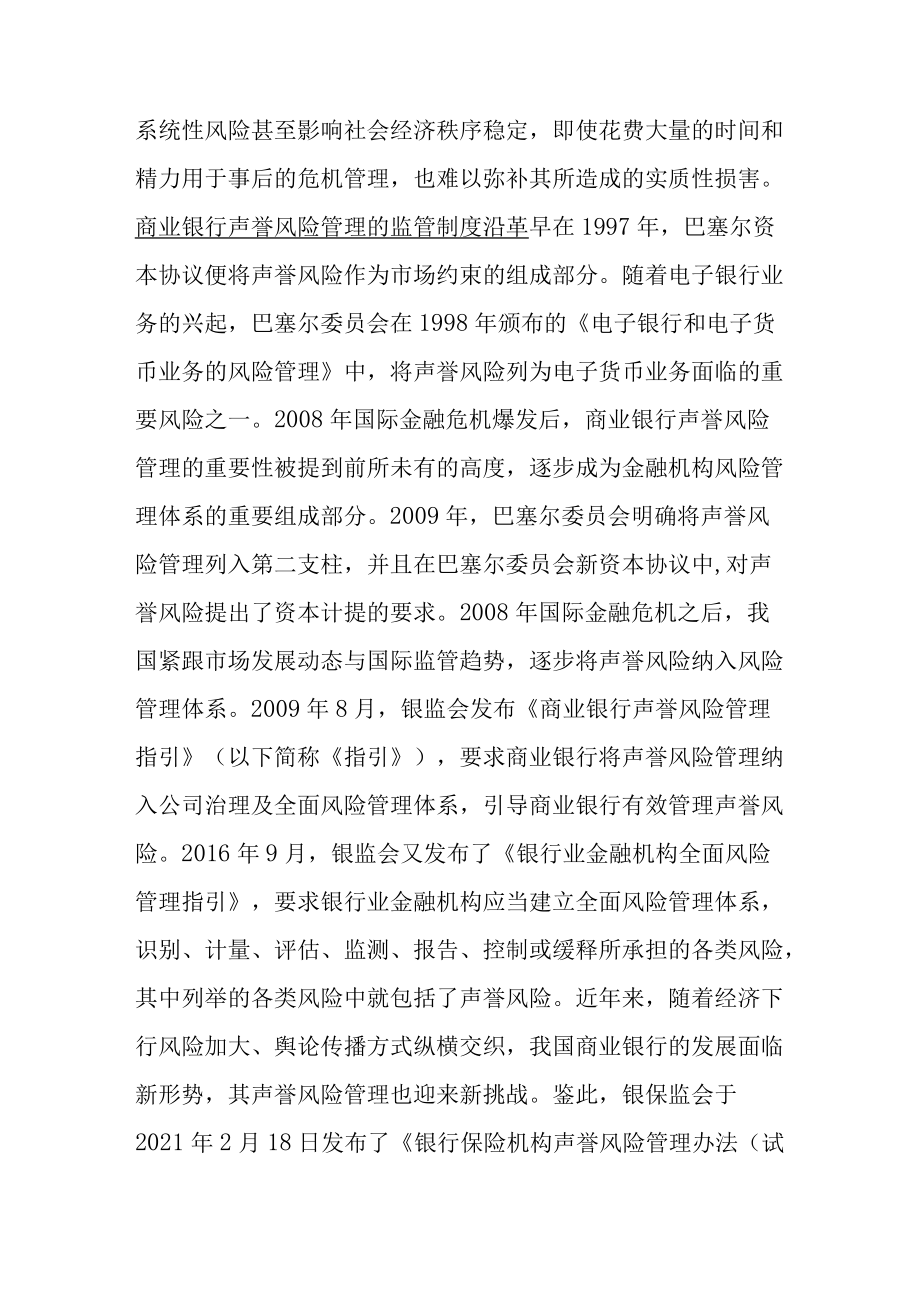 商业银行声誉风险管理的挑战与应对.docx_第2页