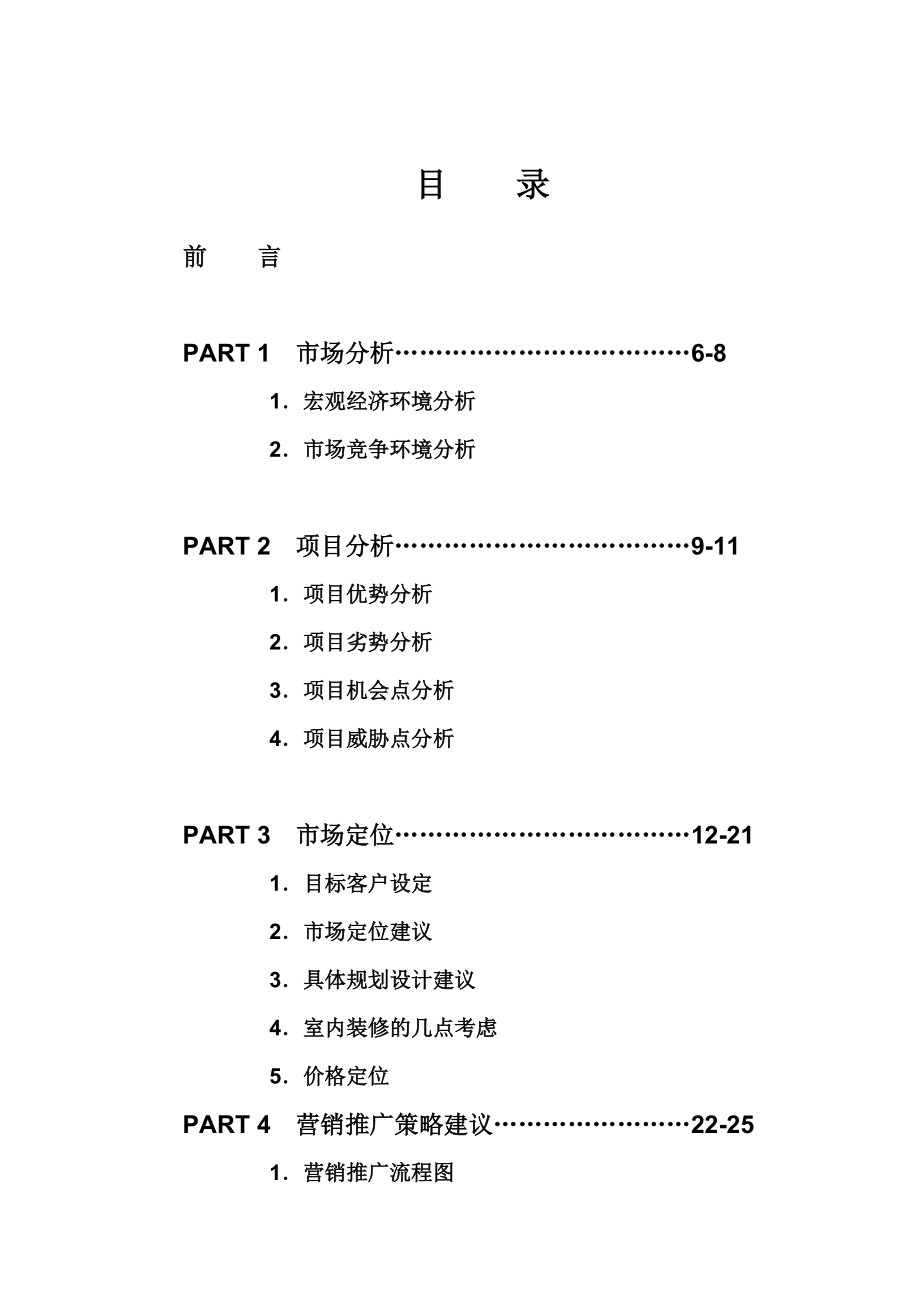 重庆时代广场营销建议书_2.docx_第1页