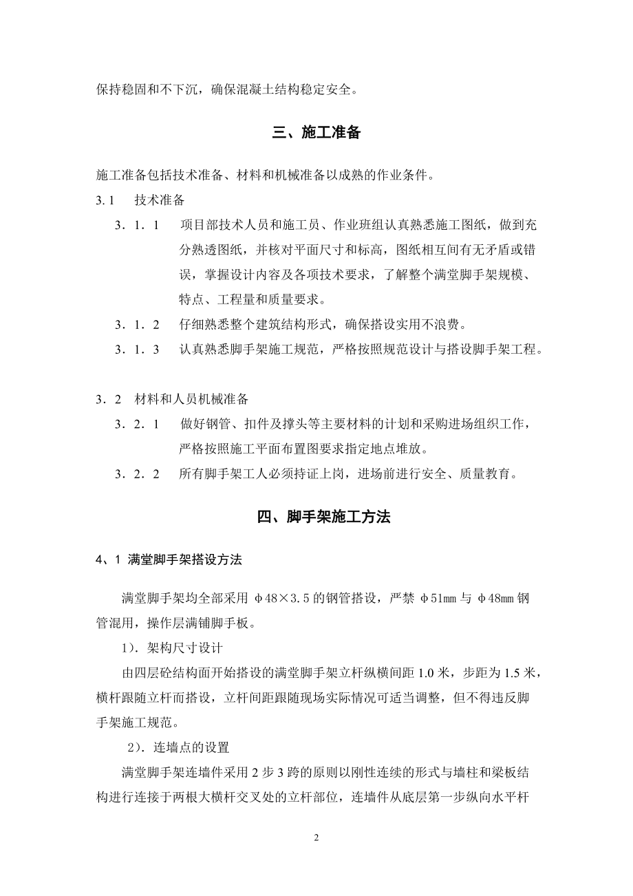 琼山府城中学高支模脚手架专项施工方案.docx_第3页