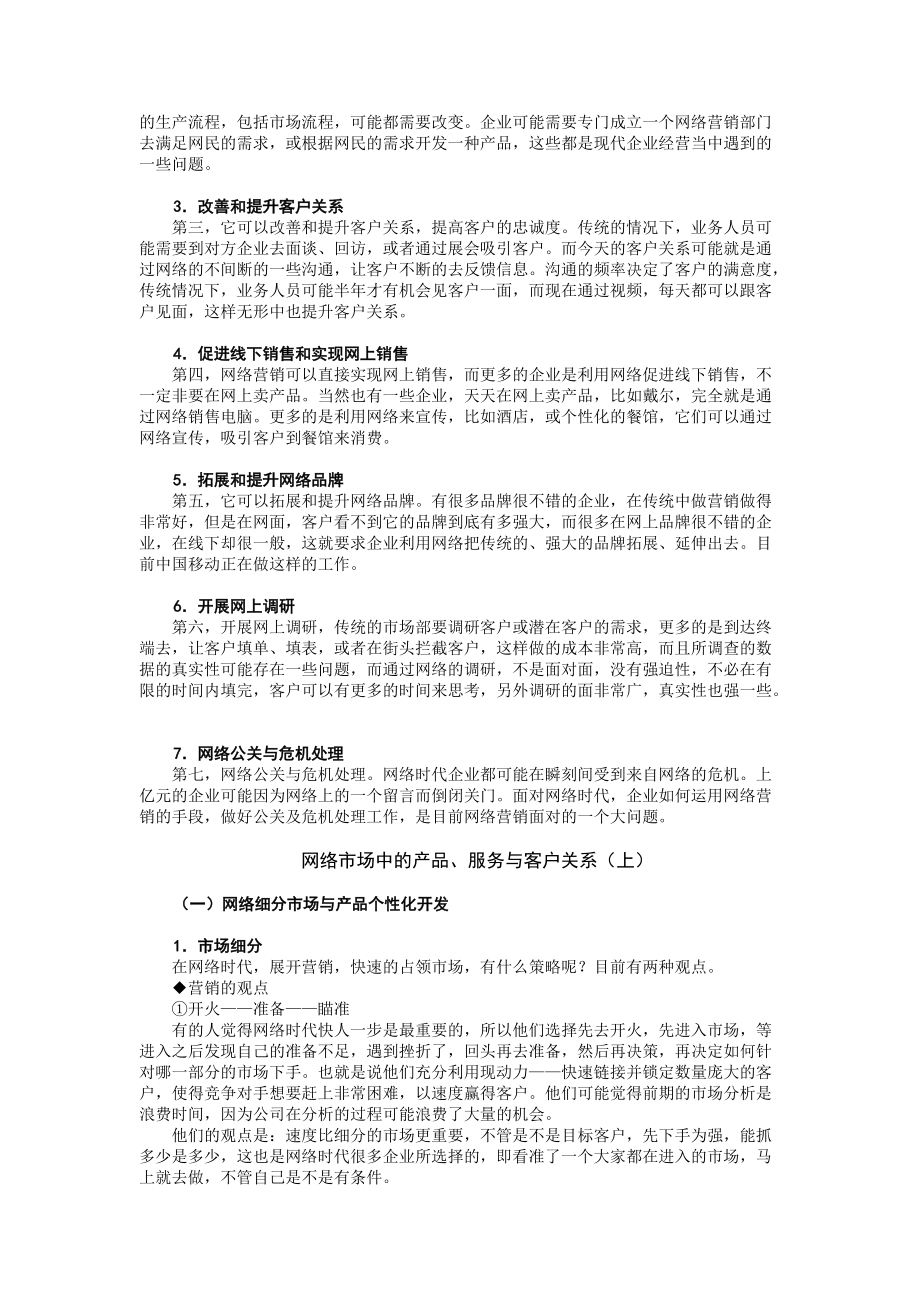 网络营销技巧.docx_第3页