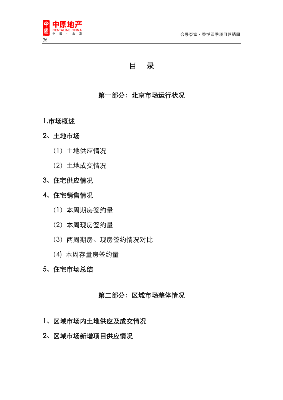 香悦四季营销周报83-89.docx_第2页