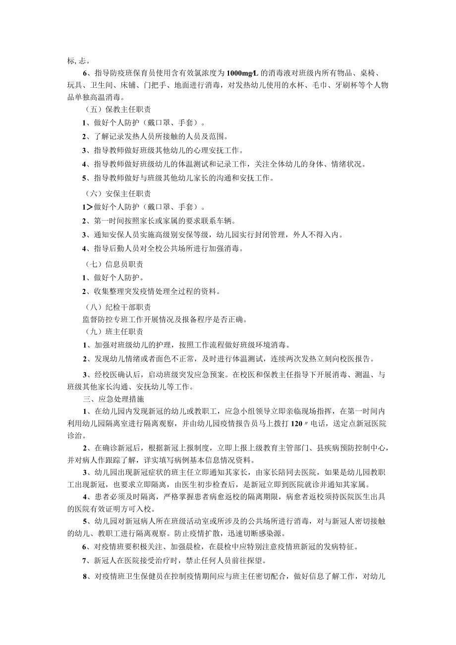 学校疫情防控应急预案（精选7篇）.docx_第2页