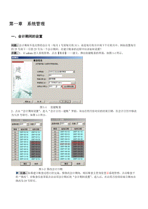 用友T3典型业务处理.docx