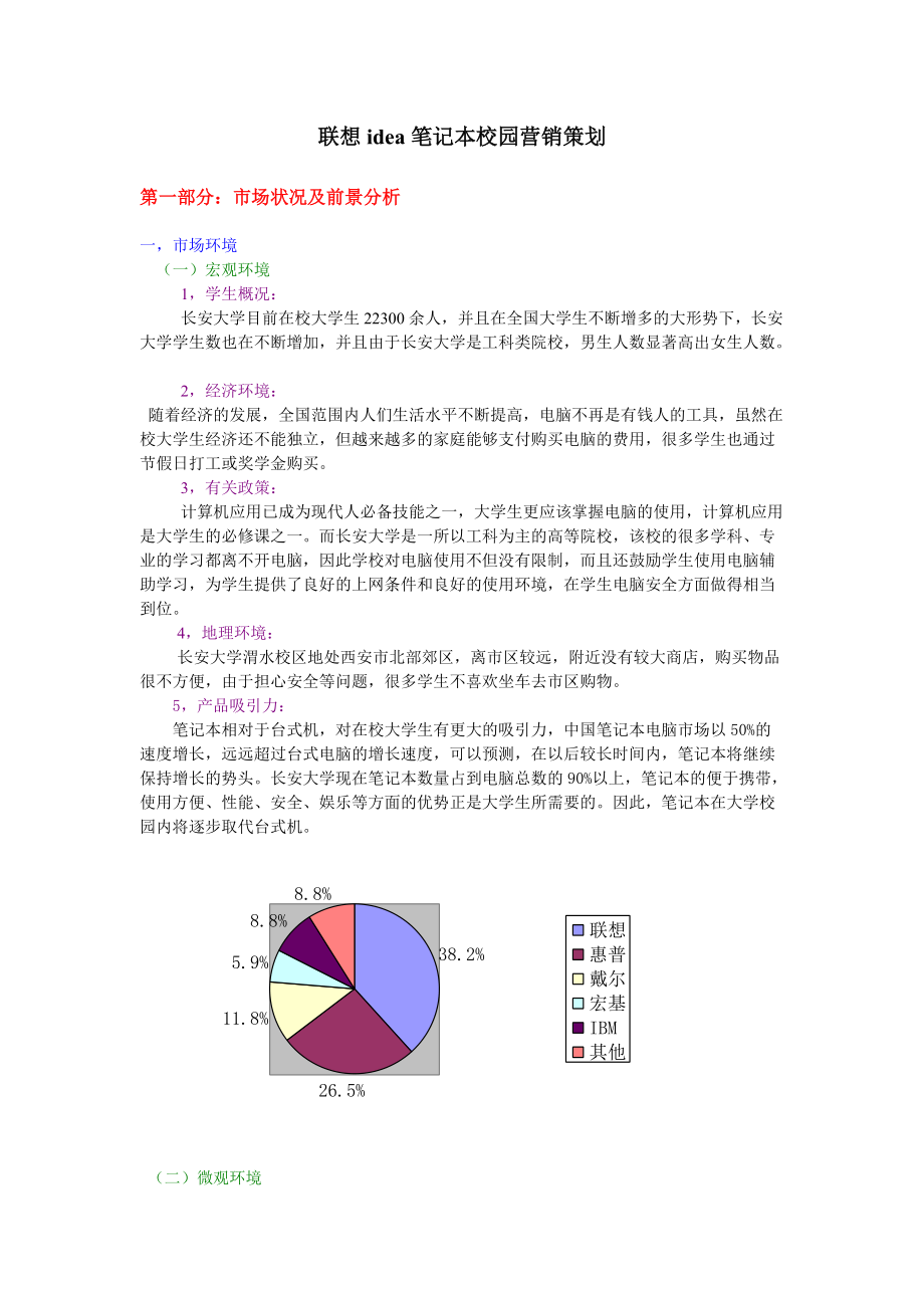 联想idea笔记本校园营销策划大赛.docx_第2页