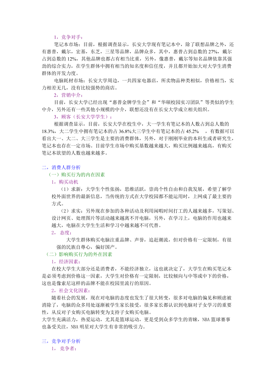 联想idea笔记本校园营销策划大赛.docx_第3页