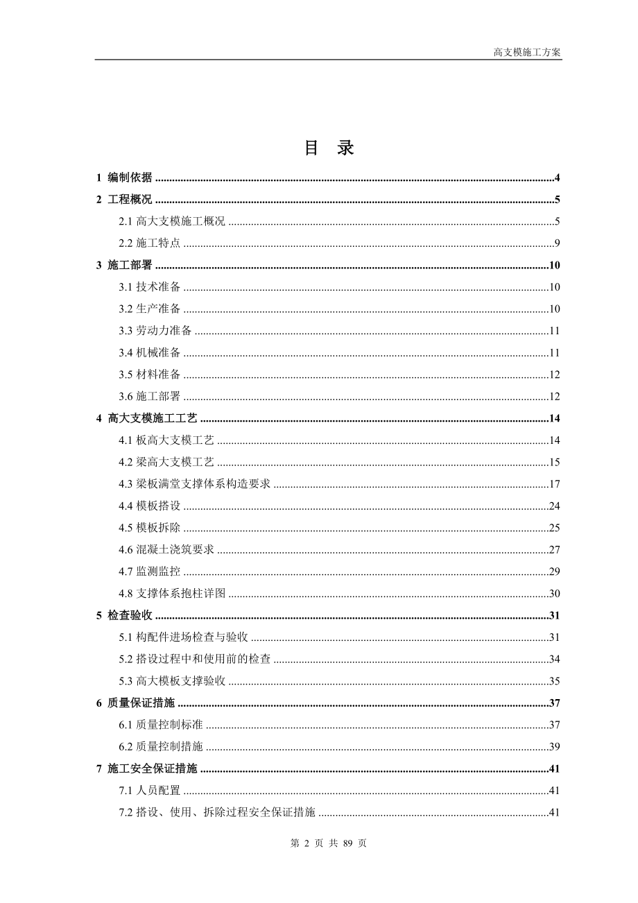 高大支模施工方案专家论证.docx_第2页