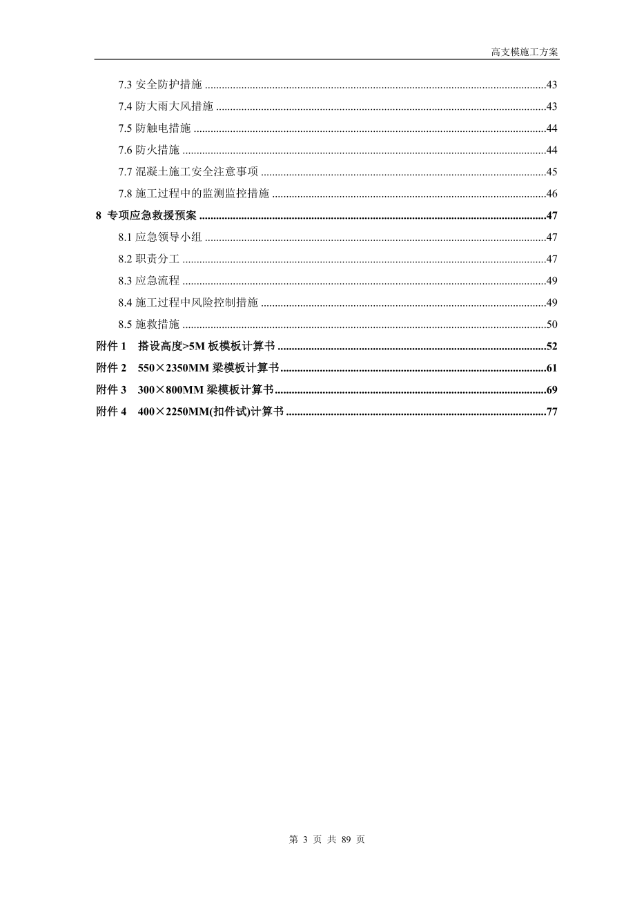 高大支模施工方案专家论证.docx_第3页