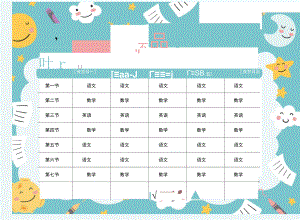 学生课程表word模板 (6).docx