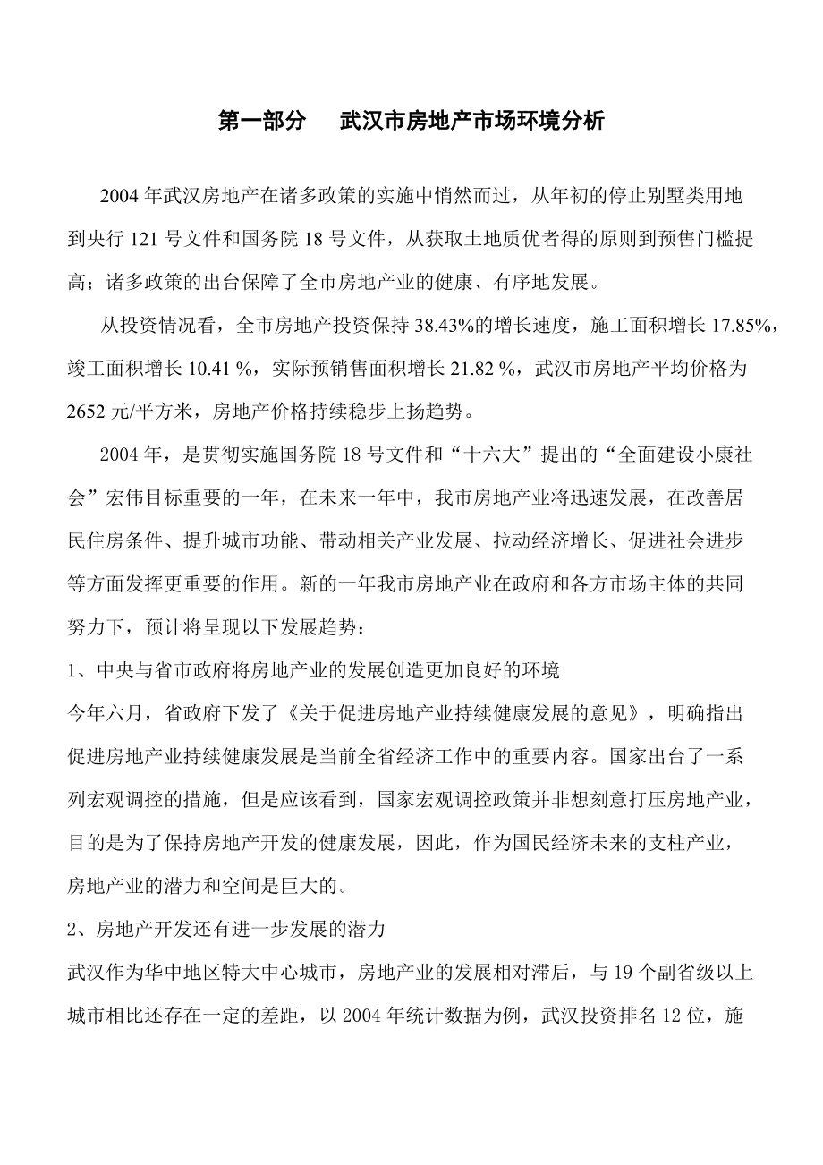 闽东国际城营销方案.docx_第2页