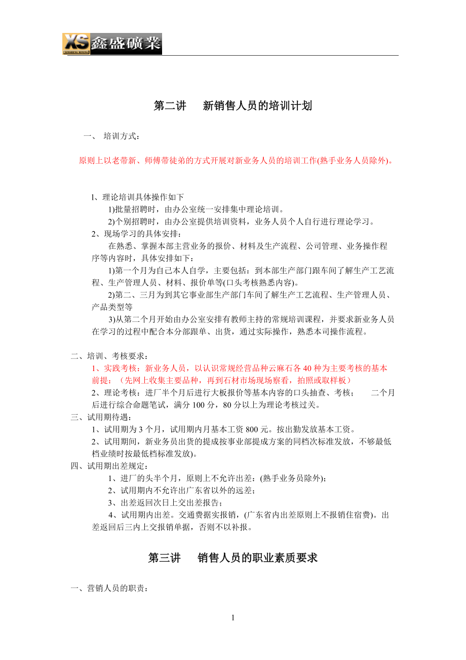 石材销售培训资料.docx_第1页