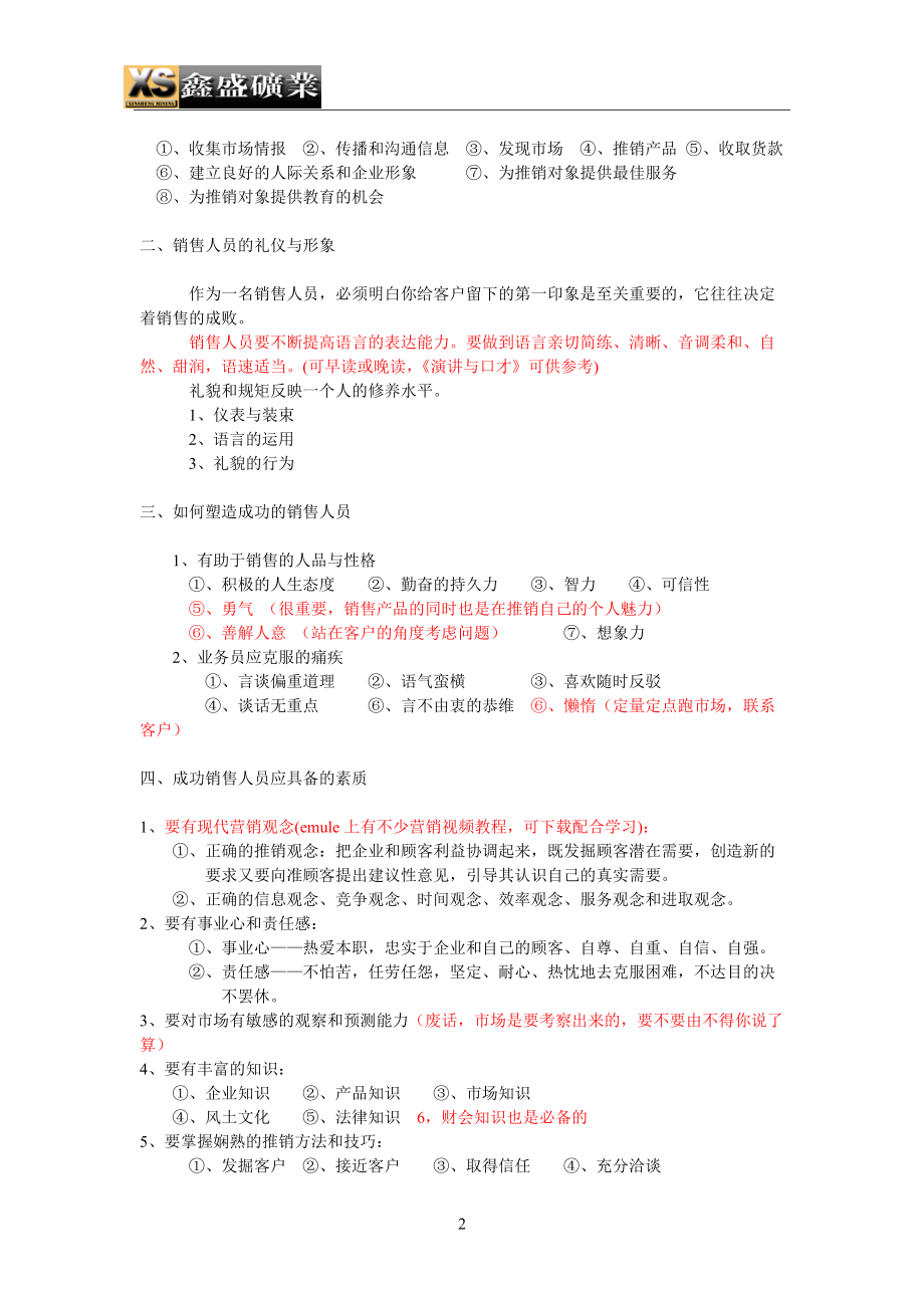 石材销售培训资料.docx_第2页