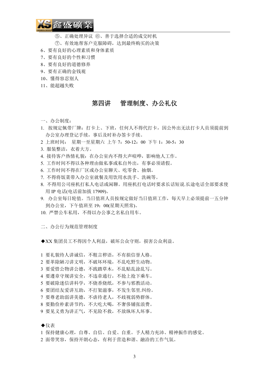 石材销售培训资料.docx_第3页