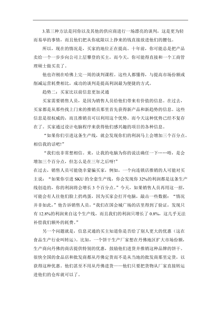 销售人员谈判训练全攻略(DOC 146页).docx_第3页