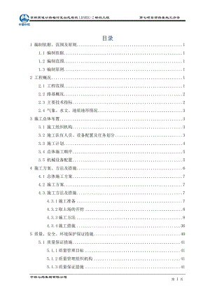 路基施工方案(doc 50页).docx