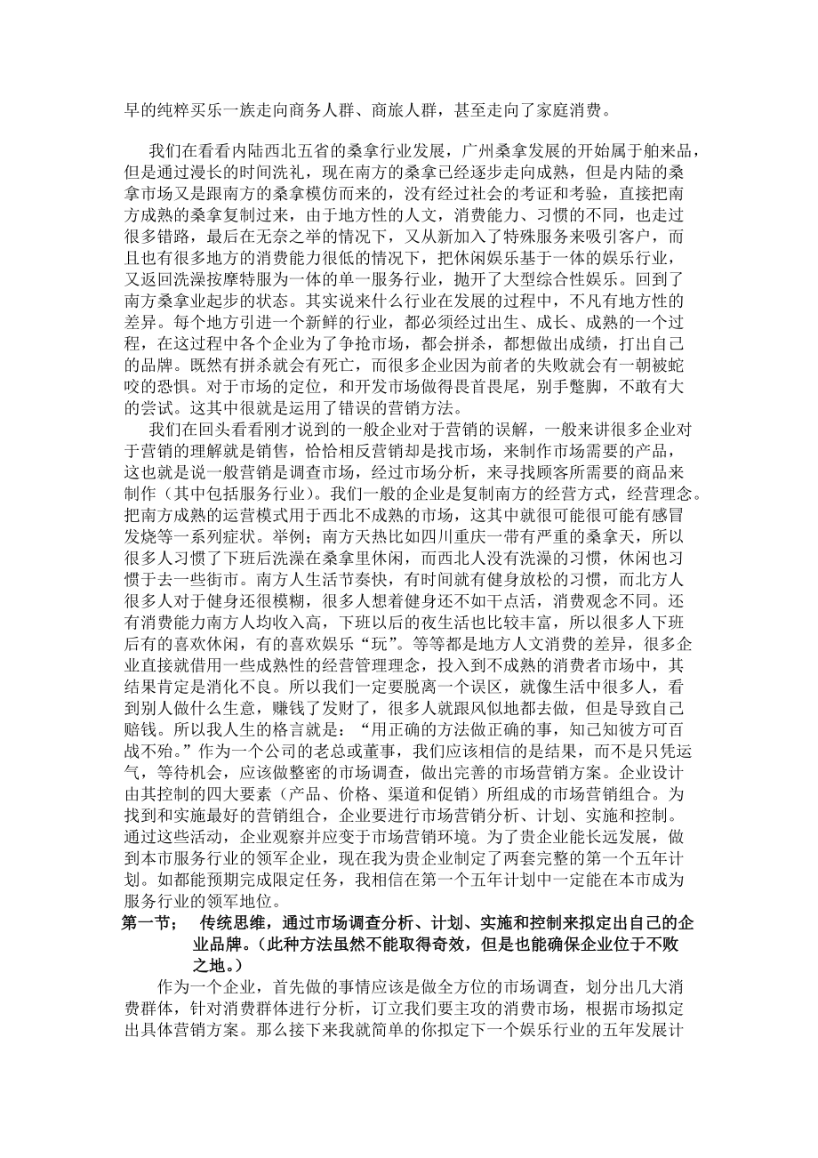 营销相关知识论述.docx_第3页