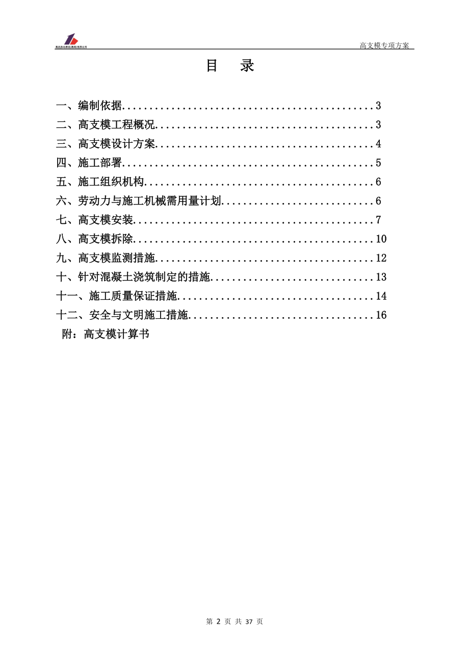 高支模专项施工方案定稿.docx_第2页