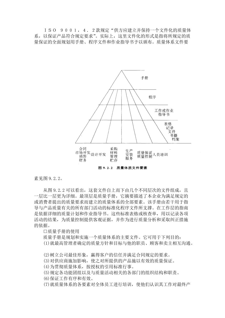 质量管理基本方法与业务内容.docx_第3页