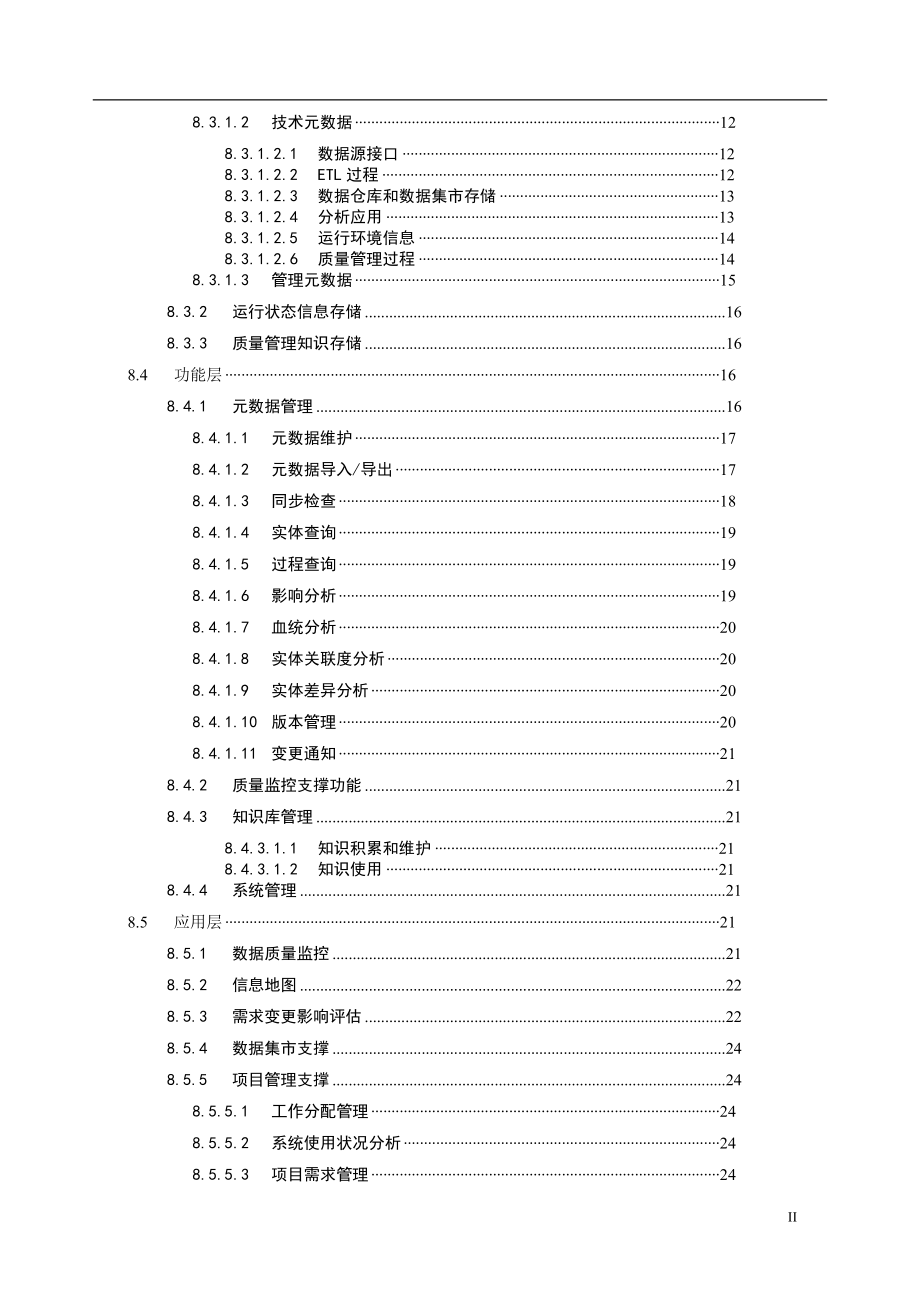 移动省级经营分析系统数据质量管理系统业务技术规范.docx_第3页