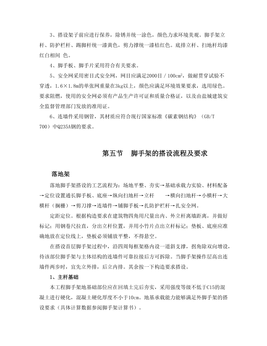 脚手架专项施工方案540635274.docx_第3页