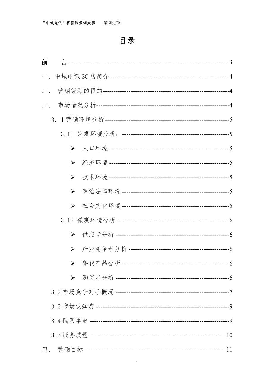 营销策划书.docx_第1页