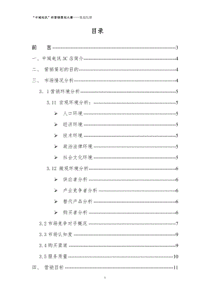 营销策划书.docx