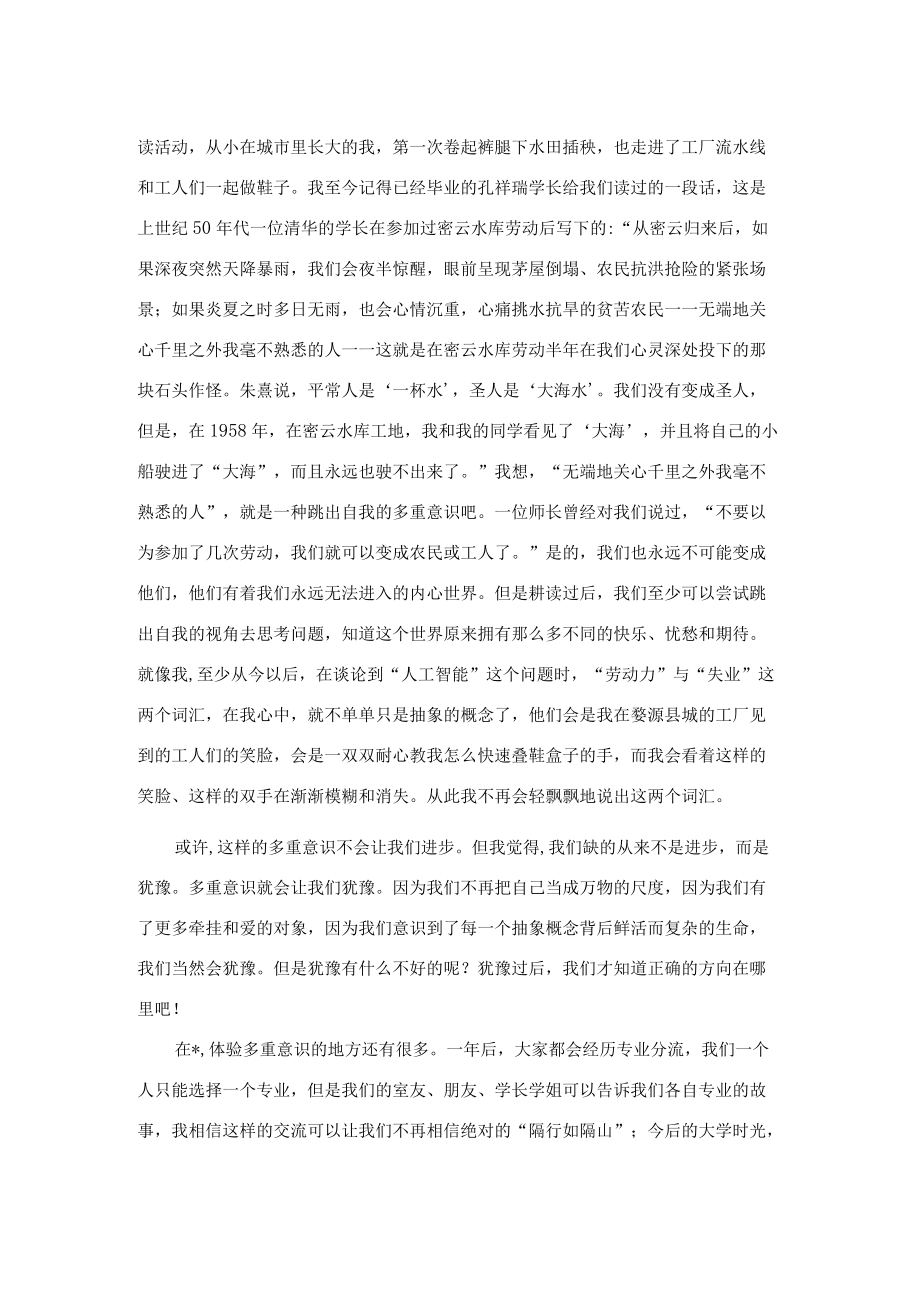 多重意识——在书院2022级新生开学典礼上的发言.docx_第2页