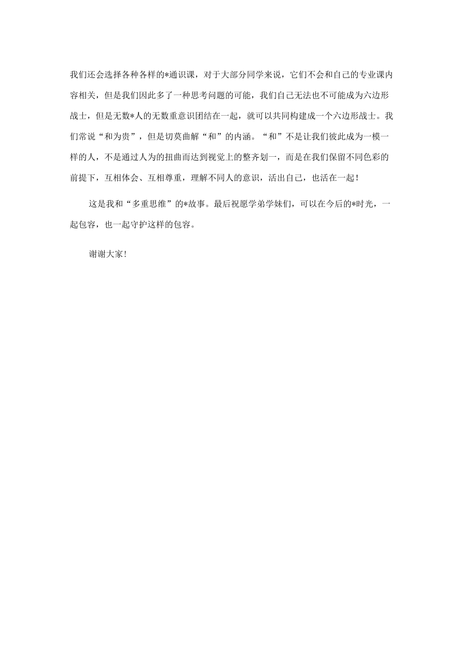 多重意识——在书院2022级新生开学典礼上的发言.docx_第3页