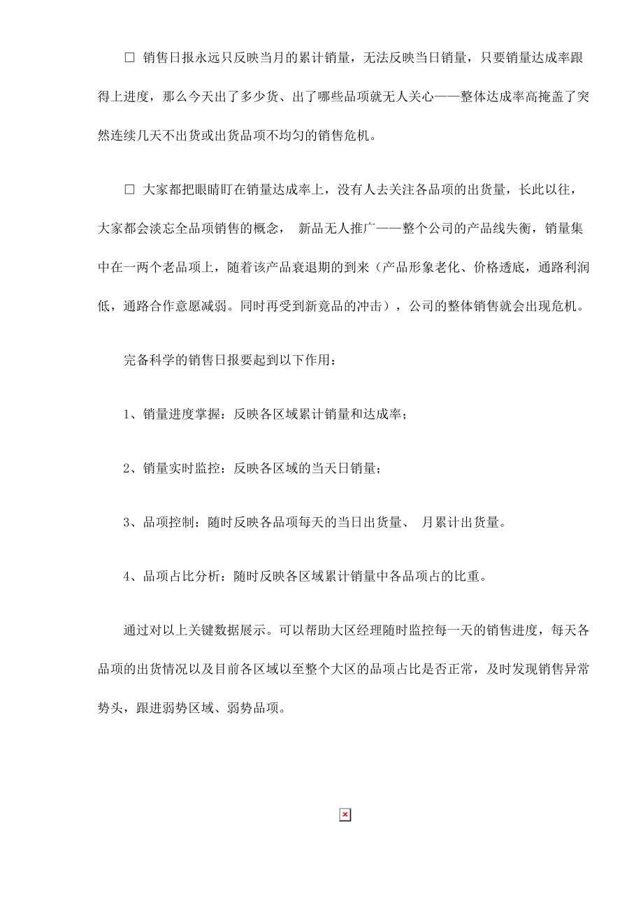 销售经理建立销售数据分析系统.docx_第2页