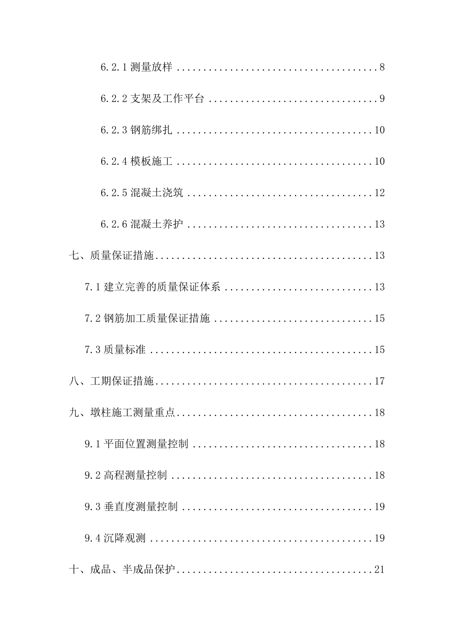 跨潇河辅道桥桥墩柱施工方案.docx_第2页