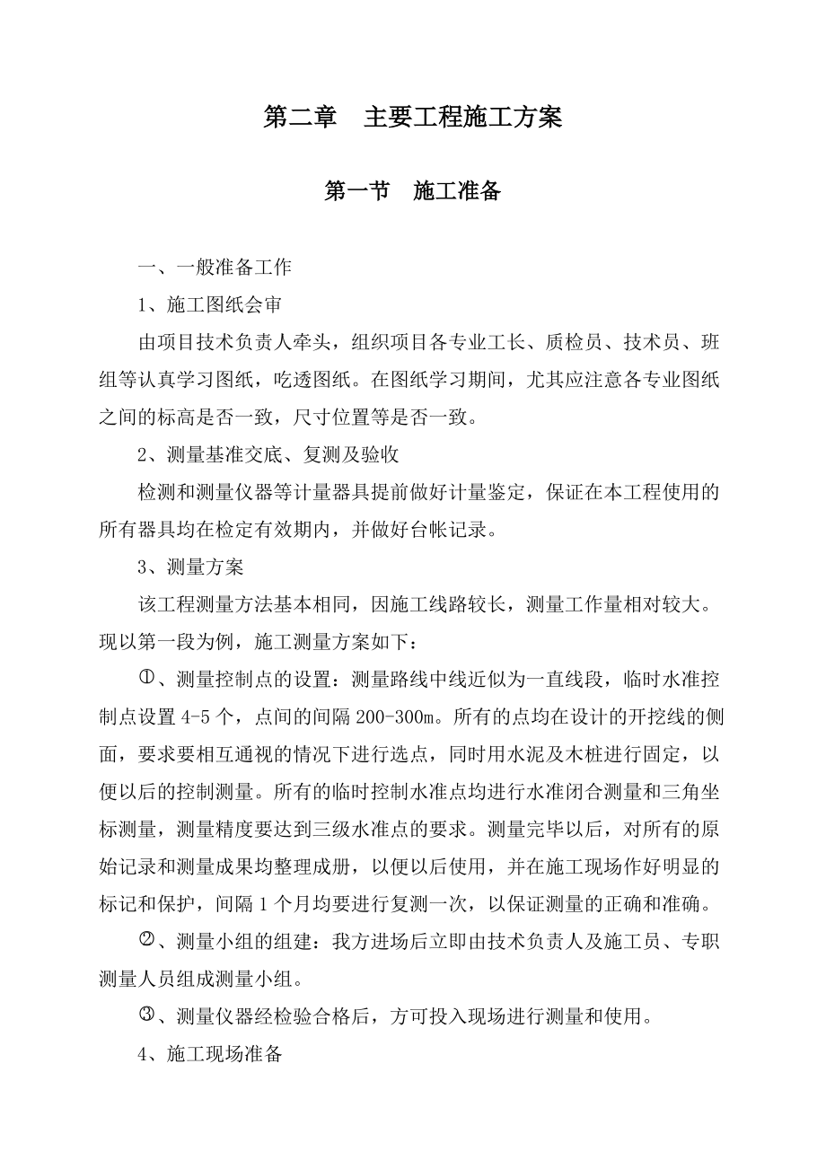 誉达施工方案.docx_第3页