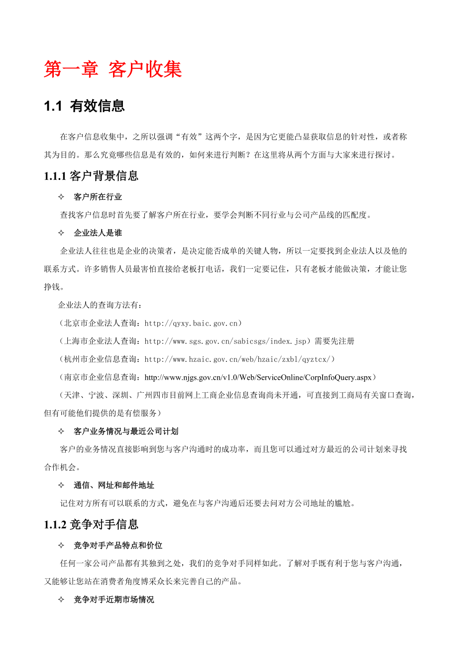 销售业务销售技巧与实战技巧(大全).docx_第3页