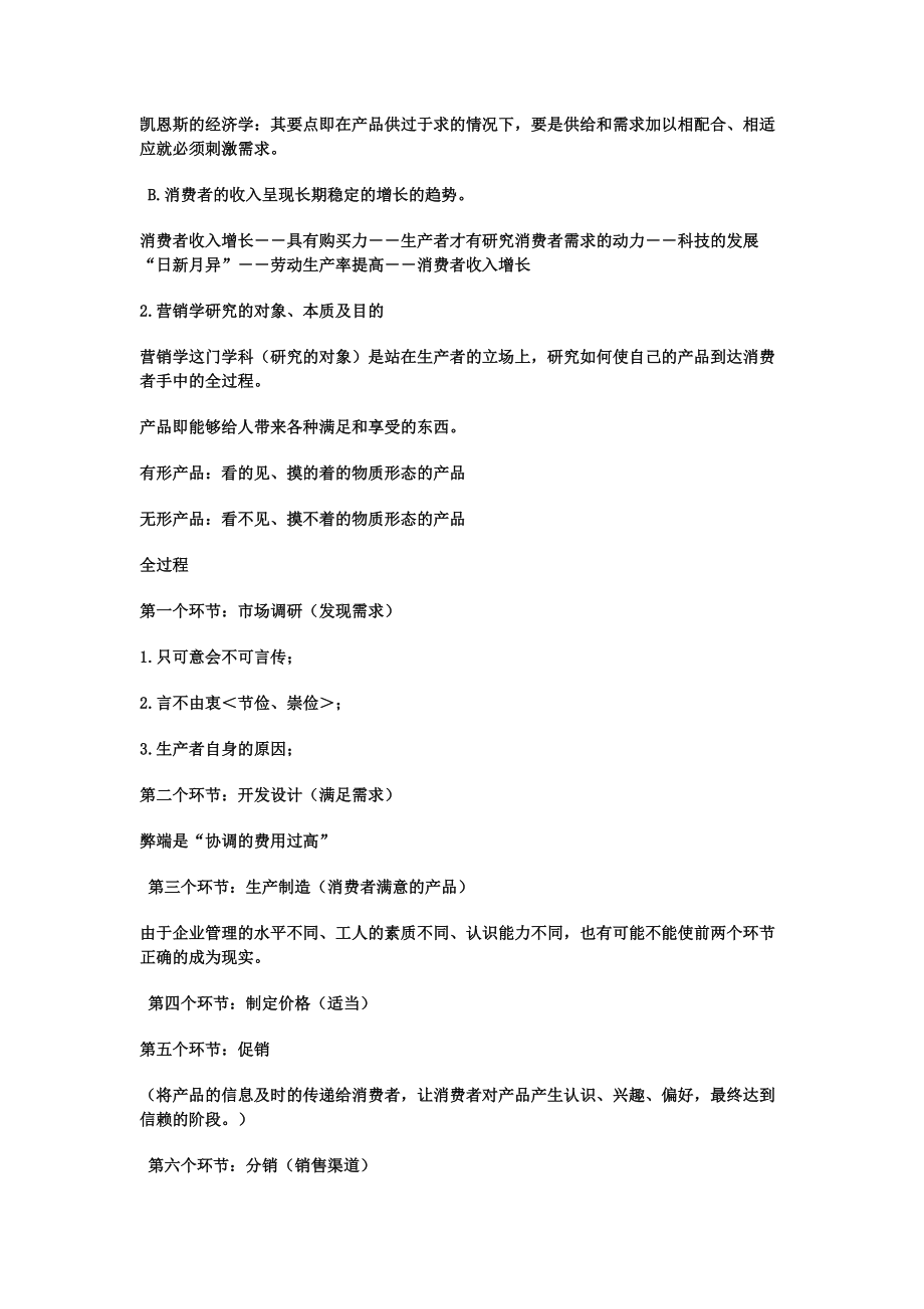 现代营销哲学理论讲义.docx_第2页