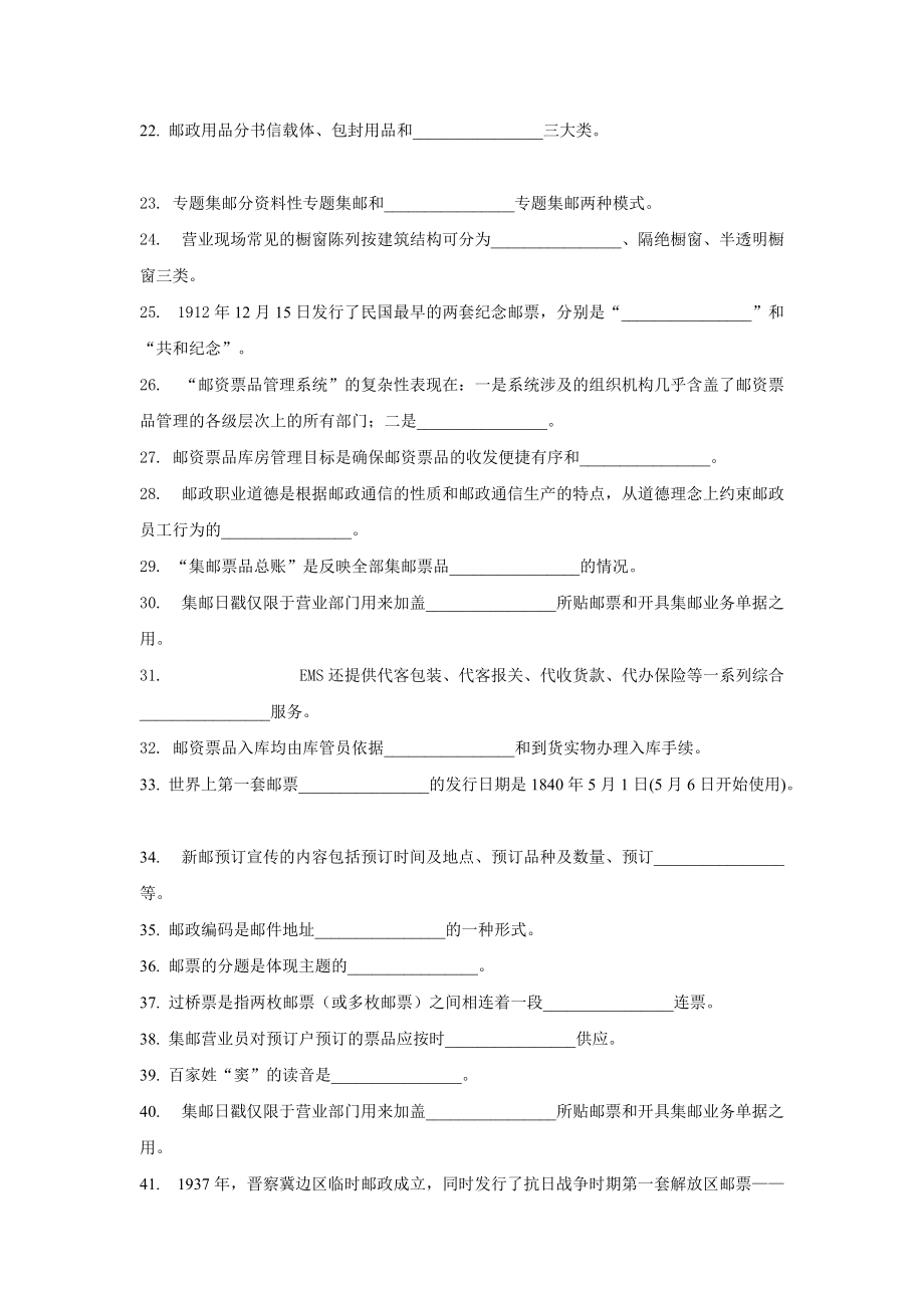 集邮业务管理及人员管理知识学习资料.docx_第2页