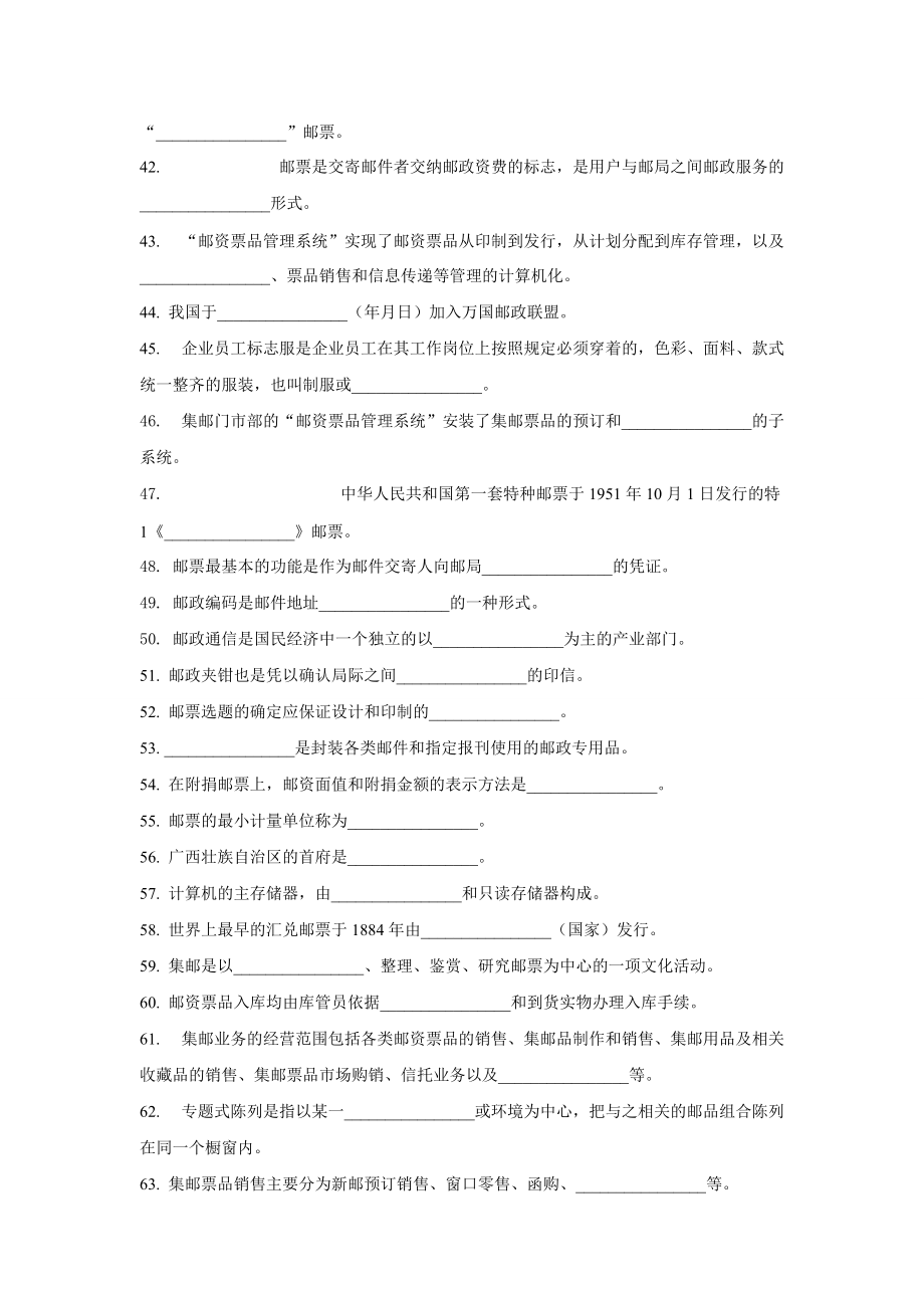 集邮业务管理及人员管理知识学习资料.docx_第3页