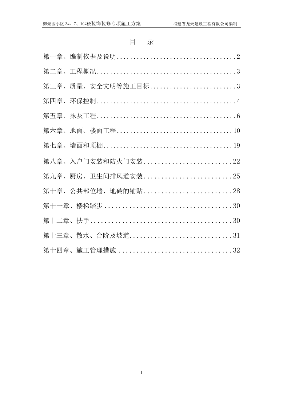 装饰装修工程专项施工方案.docx_第2页