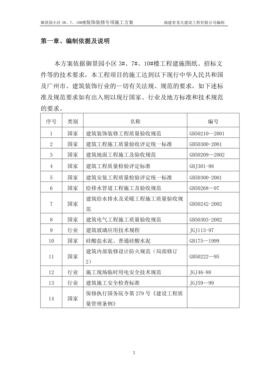 装饰装修工程专项施工方案.docx_第3页