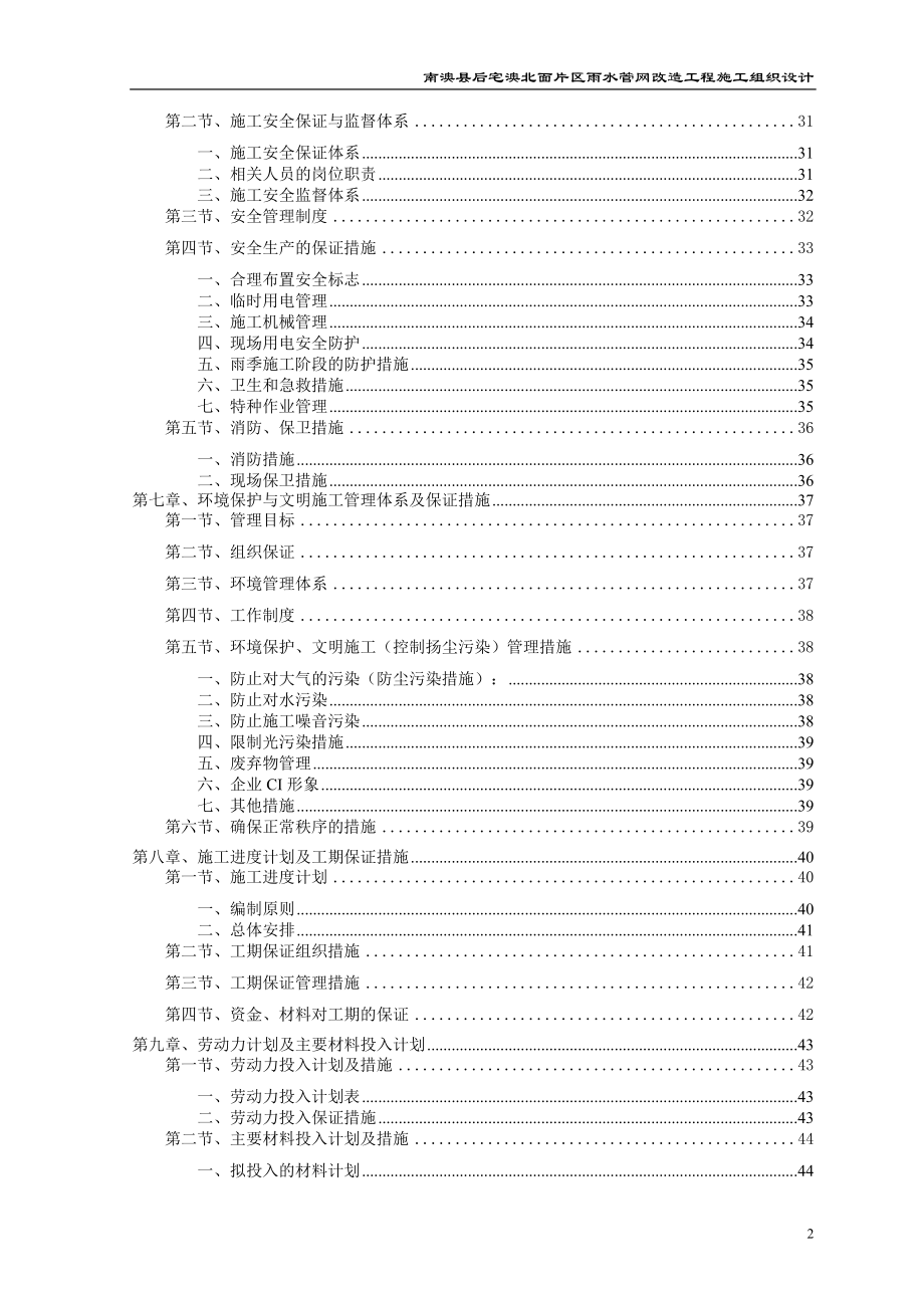 雨水管网改造工程施工方案.docx_第2页