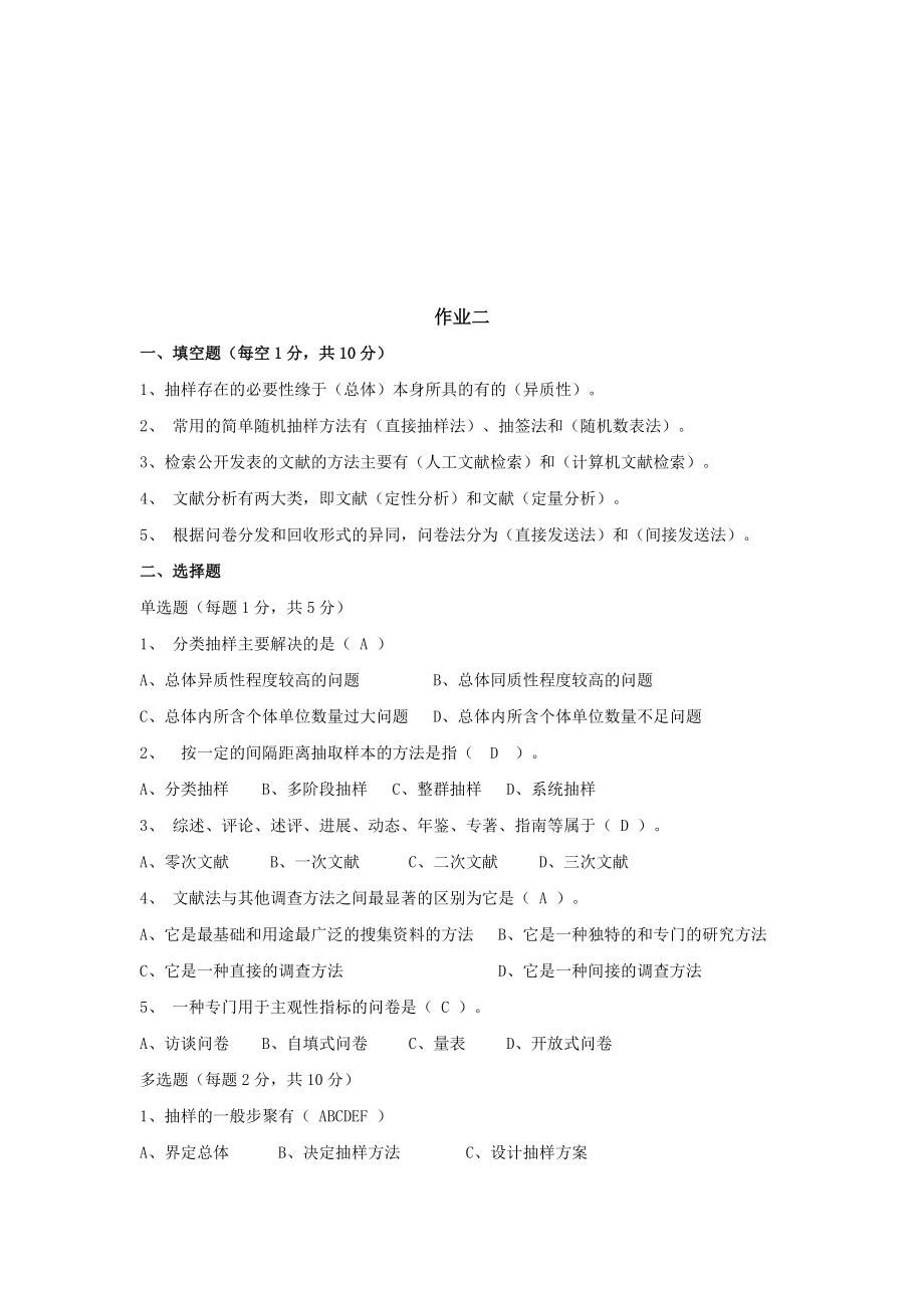 社会调查与研究形考作业指南.docx_第1页