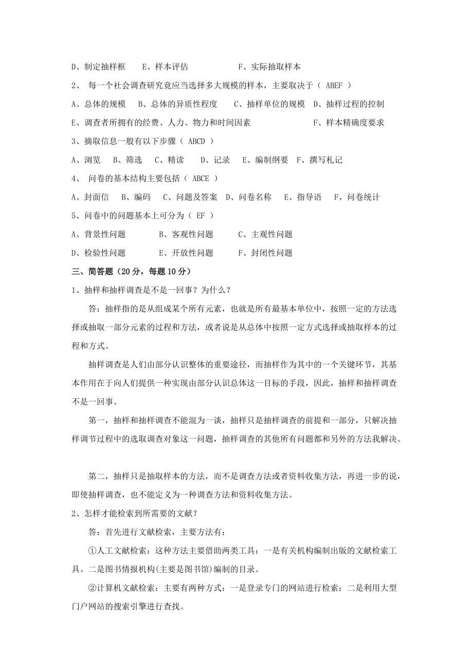 社会调查与研究形考作业指南.docx_第2页