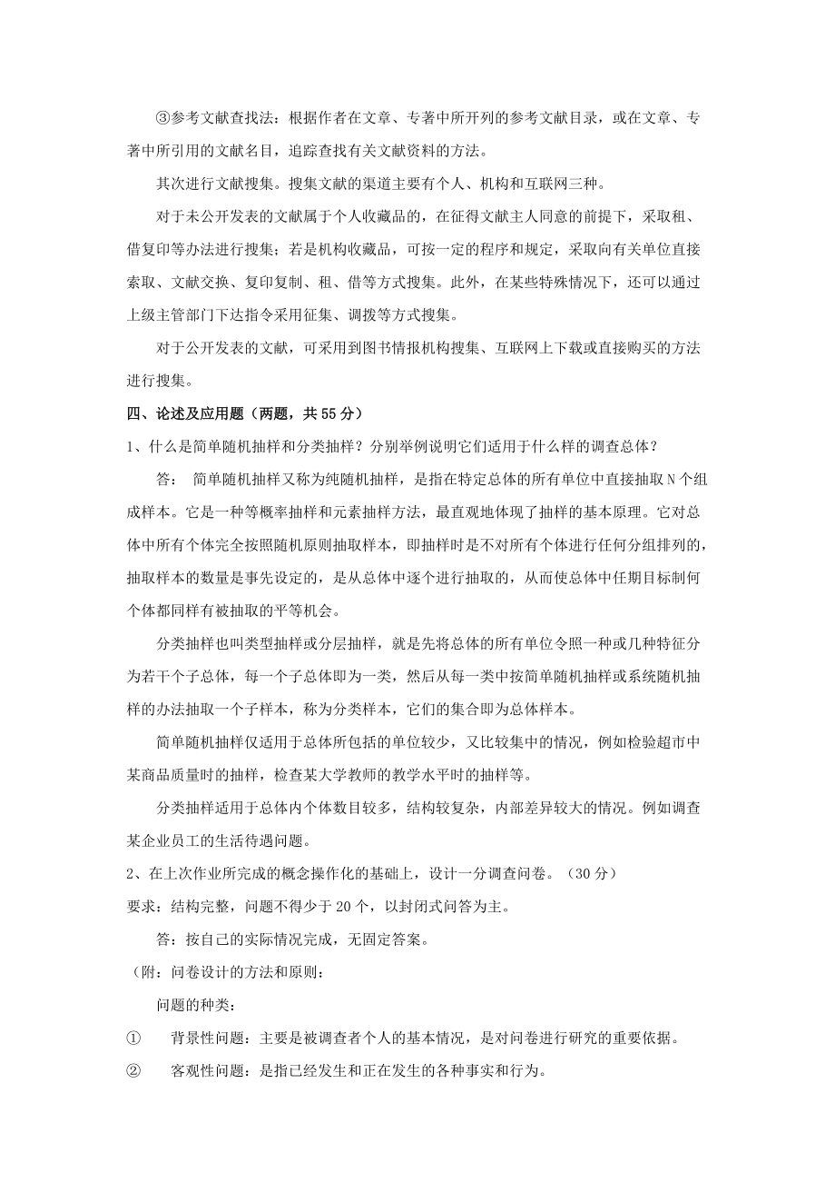 社会调查与研究形考作业指南.docx_第3页