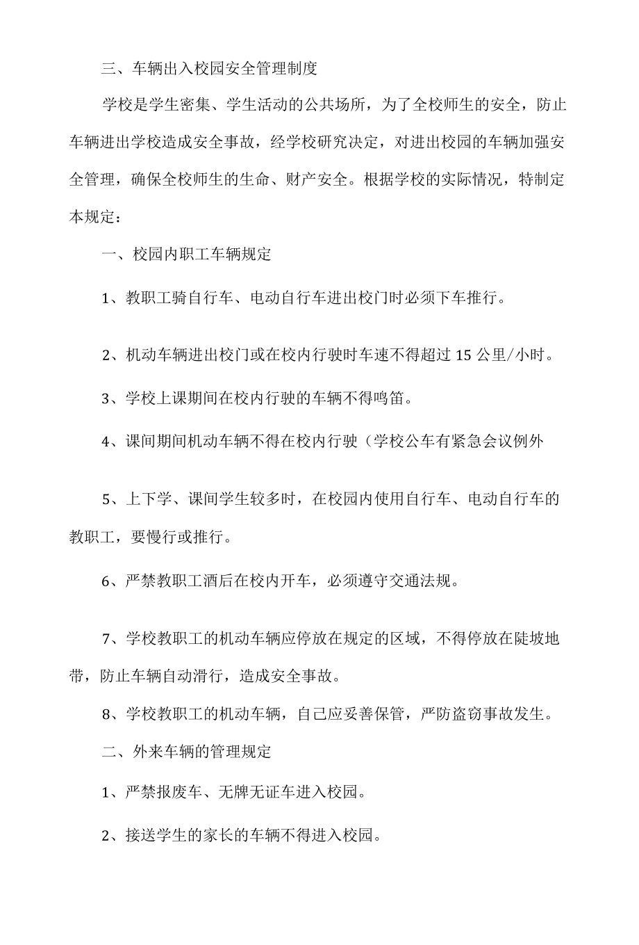 学校校门出入管理制度.docx_第2页