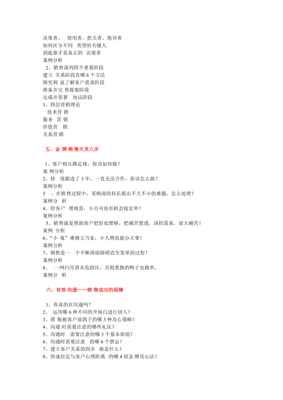 销售策略收集点滴.docx_第2页