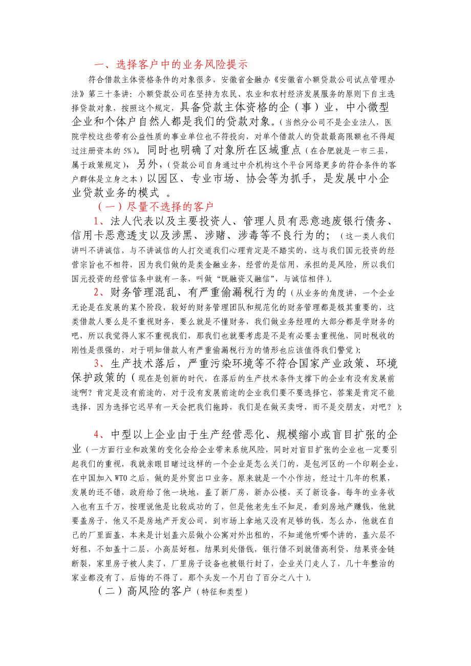 谈从风控角度看小贷公司的业务.docx_第3页