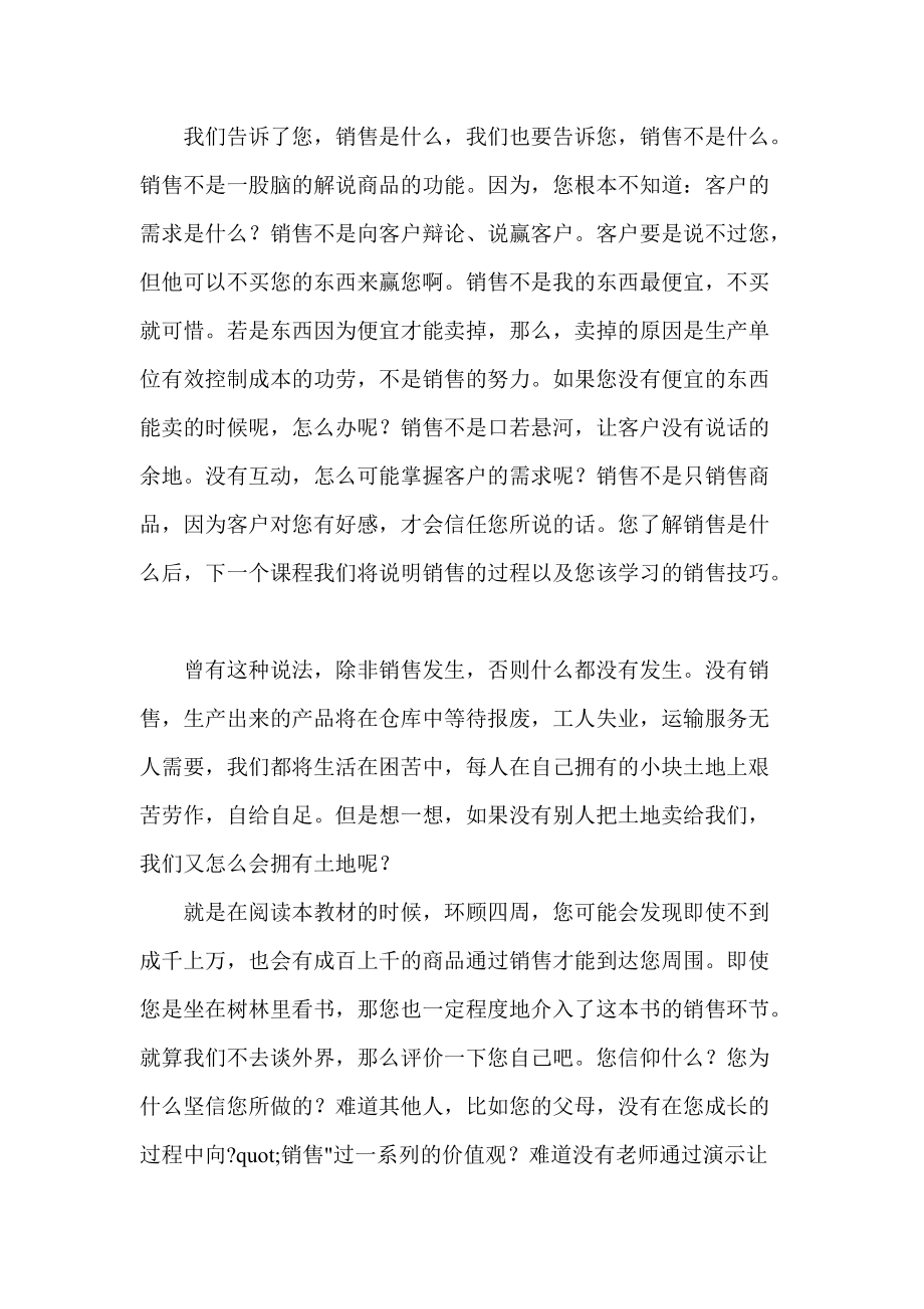 销售艺术-销售技巧-销售提升（DOC 74页）.docx_第2页