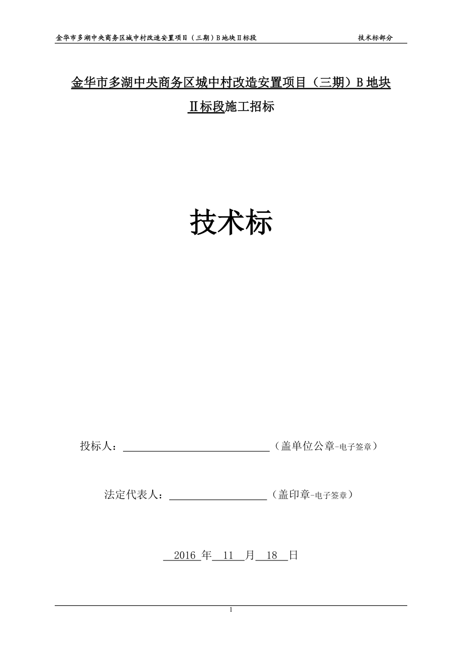 装配式结构专项施工方案（DOC44页）.docx_第1页