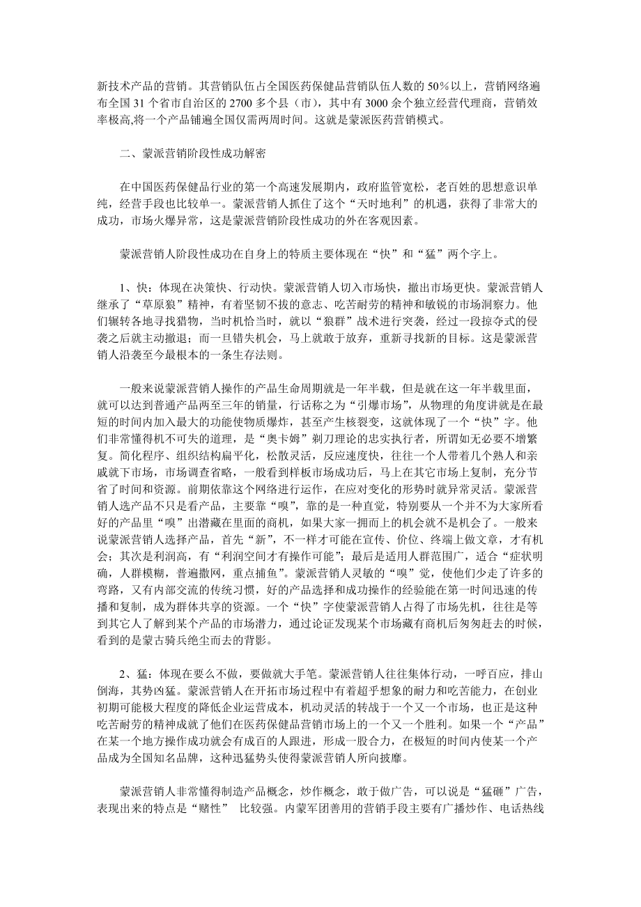 蒙派营销模式的创新突围.docx_第2页